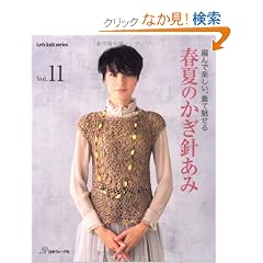 �t�Ă̂����j���� Vol.11�\�҂�Ŋy�����A���Ė����� (Let�fs Knit series)