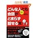 �ǂ�Ȑl�Ƃ���b���Ƃ܂炸�b����{