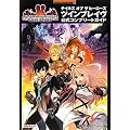 �e�C���Y �I�u �U �q�[���[�Y �c�C���u���C���@�����R���v���[�g�K�C�h (BANDAI NAMCO Games Books)