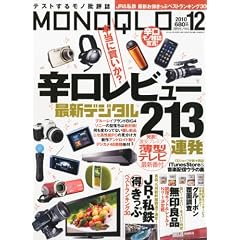 MONOQLO (���m�N��) 2010�N 12���� [�G��]