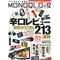 MONOQLO (���m�N��) 2010�N 12���� [�G��]