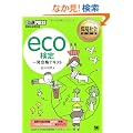 ���Љ�ȏ� eco���� �ꔭ���i�e�L�X�g