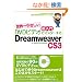 [���E��₳����������DVD�r�f�I�Ń}�X�^�[����] Dreamweaver CS3�Ή� for Windows&Macintosh