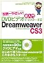 [���E��₳����������DVD�r�f�I�Ń}�X�^�[����] Dreamweaver CS3�Ή� for Windows&Macintosh