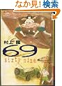 69(Sixty nine)