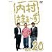�������܂�~�� Vol.20 [DVD]