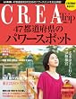 CREA Due Trip47�s���{���̃p���[�X�|�b�g (�b�������@������)
