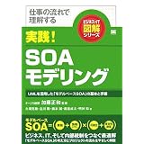 �d���̗���ŗ������� ���H!SOA���f�����O (�r�W�l�X�~IT�}���V���[�Y)������ЃI�[�W�X�����ɂ��