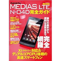 MEDIAS LTE N-04D ���S�K�C�h �i�}�C�i�r���b�N�j (Android Fan)