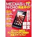 MEDIAS LTE N-04D ���S�K�C�h �i�}�C�i�r���b�N�j (Android Fan)