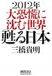 2012�N�@�勰�Q�ɒ��ސ��E�@�S����{