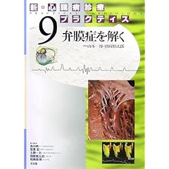 �V�E�S���a�f�Ãv���N�e�B�X 9 �ٖ��ǂ�����