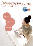 ���Y�̂��߂̑̂ƐS������ Happy�}�^�j�e�B�E���K (DVD�t)