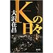 K�̓��X (FUTABA�ENOVELS)