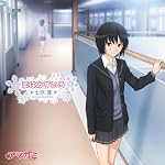 TVアニメ「アマガミSS」エンディングテーマ4 恋はみずいろ(特別盤)