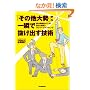 �u���̑��吨�v�����u�Ŕ����o���Z�p �ߏ��]������Ă��邠�Ȃ����~���X�s�[�h�E�u�����f�B���O