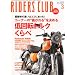 RIDERS CLUB (���C�_�[�X �N���u) 2011�N 03���� [�G��]