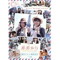 �P�P���s ���䂻��~������� �p���� [DVD]