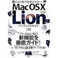 Mac OS X Lion �p�[�t�F�N�g�K�C�h (100%���b�N�V���[�Y)