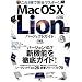 Mac OS X Lion �p�[�t�F�N�g�K�C�h (100%���b�N�V���[�Y)