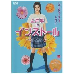 ��ˍ� in �C���X�g�[�� [DVD]