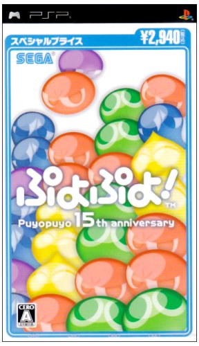  ぷよぷよ! スペシャルプライス