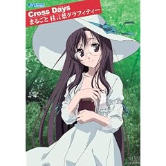 Cross Days �܂邲�� �j���t�O���t�B�e�B�[ (JIVE FAN BOOK SERIES)
