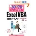 ���30+���K���70�ł�������w�� ExcelVBA�W���e�L�X�g Excel2007/2010�Ή���