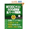 �VTOEIC�e�X�g600�_�˔j�S�p�[�g���W