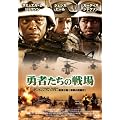 �E�҂����̐�� [DVD]