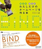 �`���� �`��� �킽�������̃z�[���y�[�W�����{ ~BiND for WebLiFE*�ł͂��߂�C�y�Ŋy�����E�F�u�f�U�C��~