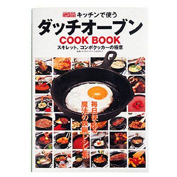  辰巳出版 キッチンで使うダッチオーブン 06600005000000