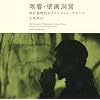 �ҋ��E�ǉ擴�A�\���Ί펞��̃N���}�j�����E�T�E���Y [SHM-CD]