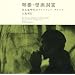 �ҋ��E�ǉ擴�A�\���Ί펞��̃N���}�j�����E�T�E���Y [SHM-CD]