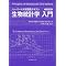 Biostatics �C�m1�N�œǂ񂾂悩�����{