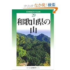 �a�̎R���̎R (�V�E�����o�R�K�C�h ������ 29)