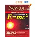 �A�C���V���^�C���̐��E��L���Ȏ�E=mc2�\���ꑊ�Θ_����݂��т��ꂽ (�j���[�g�����b�N Newton�ʍ�)