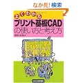 �悭�킩��v�����g���CAD�̎g�����ƍl����