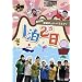 �V�����I�؍����[�h�E�o���G�e�B~�w1��2���x Vol.2�R���A�����[�g�� [DVD]