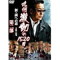 ��B������1520��2~�V�E���ւ̓�~ [DVD]