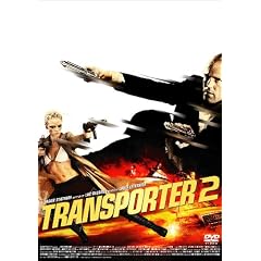 �g�����X�|�[�^�[2 [DVD]