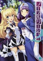 ノーブルリージュ！２
