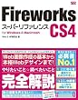 Fireworks CS4 �X�[�p�[���t�@�����X for Windows&Macintosh