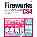 Fireworks CS4 �X�[�p�[���t�@�����X for Windows&Macintosh