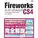 Fireworks CS4 �X�[�p�[���t�@�����X for Windows&Macintosh