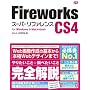 Fireworks CS4 �X�[�p�[���t�@�����X for Windows&Macintosh