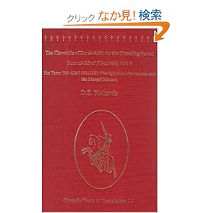 【クリックでお店のこの商品のページへ】The Chronicle of Ibn al-Athir for the Crusading Period from al-Kamil fi’l-Ta’rikh. Part 3: The Years 589–629/1193–1231: The Ayyubids after Saladin and the Mongol Menace (Crusade Texts in Translation)