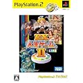 EX�l���Q�[��2 PlayStation2 the Best