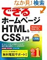 �ł���z�[���y�[�W HTML&CSS���� Windows 7/Vista/XP�Ή�