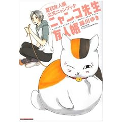 �j�����R�搶�F�l���ĖڗF�l�������j�����u�b�N (�ԂƂ��COMICS�X�y�V����)
